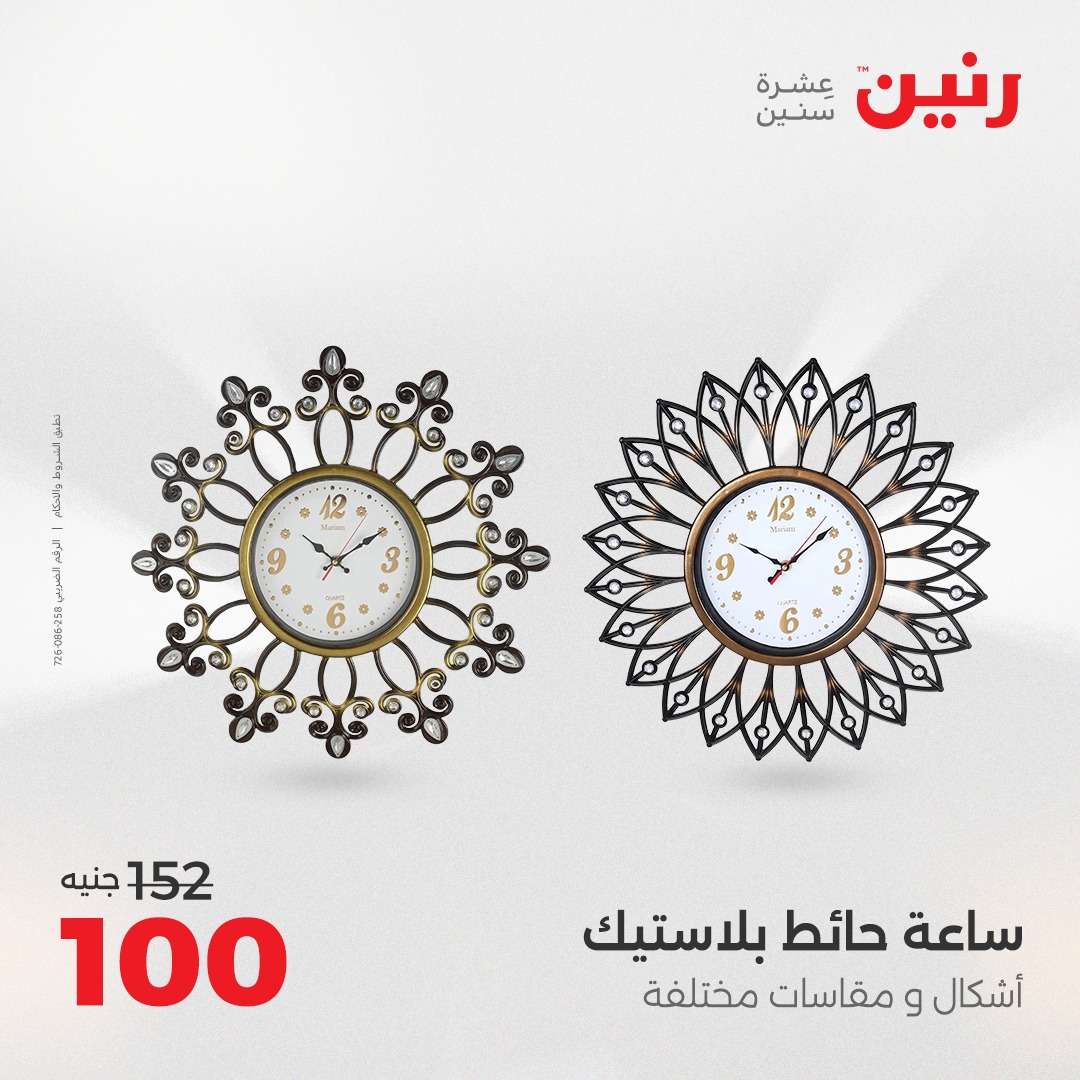 raneen offers from 24aug to 4aug 2025 عروض رنين من 24 أغسطس حتى 4 أغسطس 2025 صفحة رقم 124